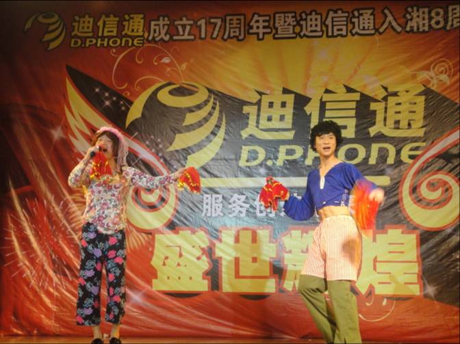 东北二人转